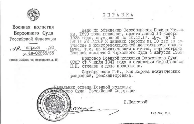 Справка о посмертной реабилитации Серебрянского ЯИ и Серебрянской ПН - фото 41