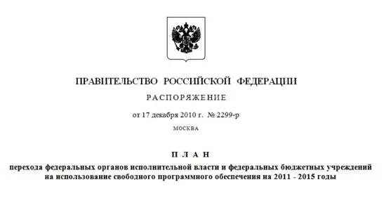 А между тем если отбросить историческую иронию это распоряжение отражает - фото 1