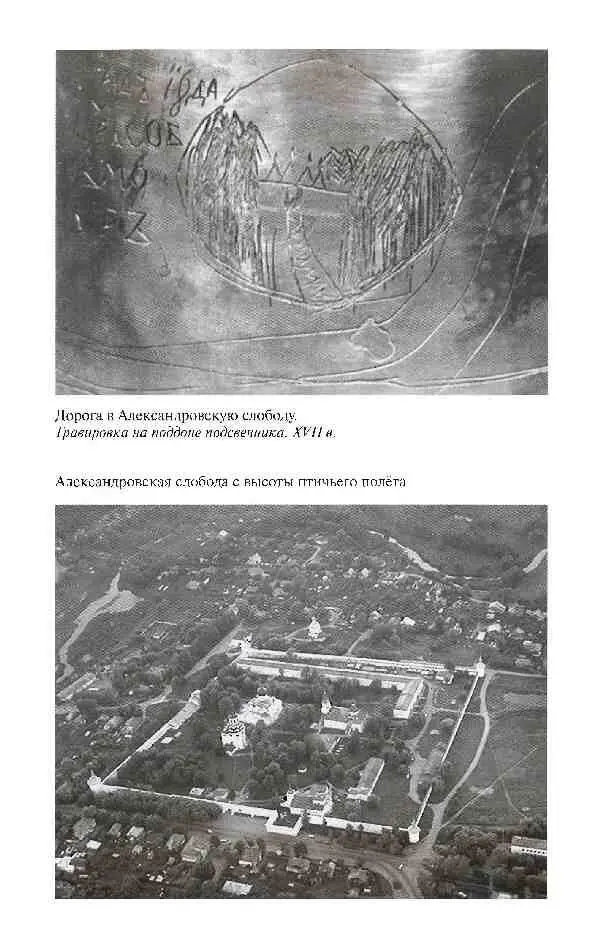 Повседневная жизнь опричников Ивана Грозного - фото 6