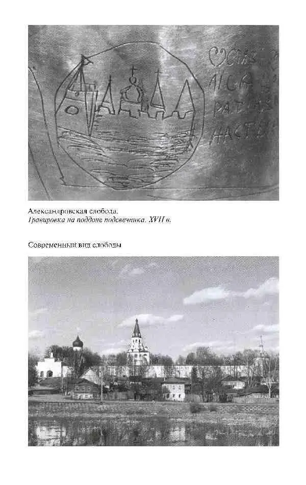 Повседневная жизнь опричников Ивана Грозного - фото 7