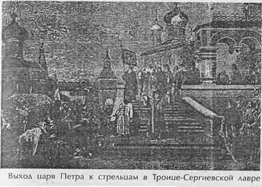 Из Лавры Петр и руководящие им лица потребовали от Софьи отчета в вооружениях 7 - фото 56