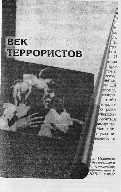 УБИЙСТВО ГРАФА МИРБАХА ИСПОВЕДЬ ТЕРРОРИСТА 120 Показания Я Блюмкина в 1919 - фото 87