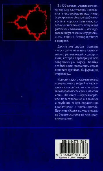 Компьютерная программа воспроизводящая систему Мандельбро нуждается в - фото 28