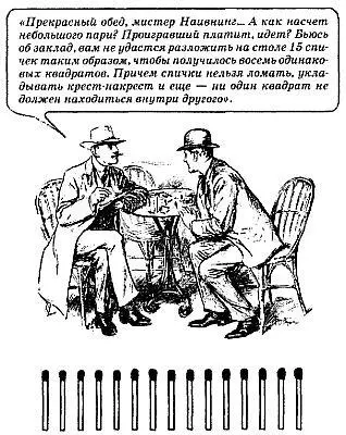 Прекрасный обед мистер Наивнинг А как насчет небольшого пари Проигравший - фото 6