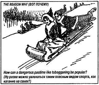 THE REASON WHY BOT ПОЧЕМУ How can a dangerous pastime like tobogganing be - фото 67