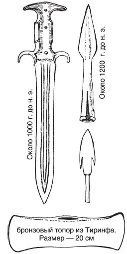 Рис 56 Оружие микенского времени Меч отличается большим изяществом - фото 57