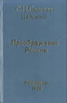 Сергей Сергеев-Ценский - Обреченные на гибель