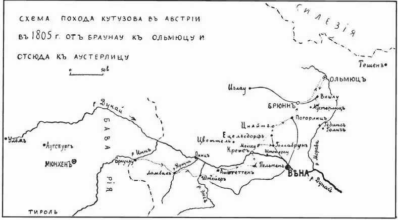 Поход М И Кутузова в Австрии в 1805 г В Браунау сосредоточилась 55тысячная - фото 69