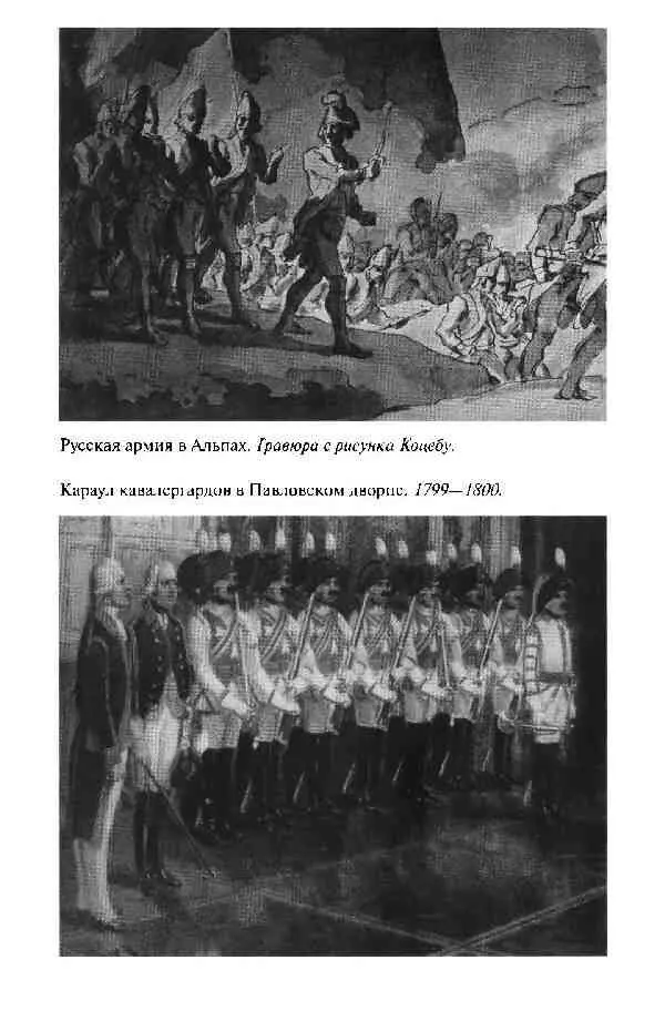 Повседневная жизнь Русской армии во времена суворовских войн - фото 4