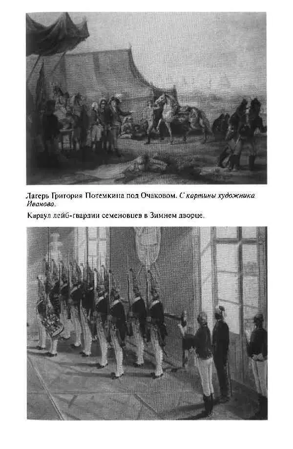 Повседневная жизнь Русской армии во времена суворовских войн - фото 5