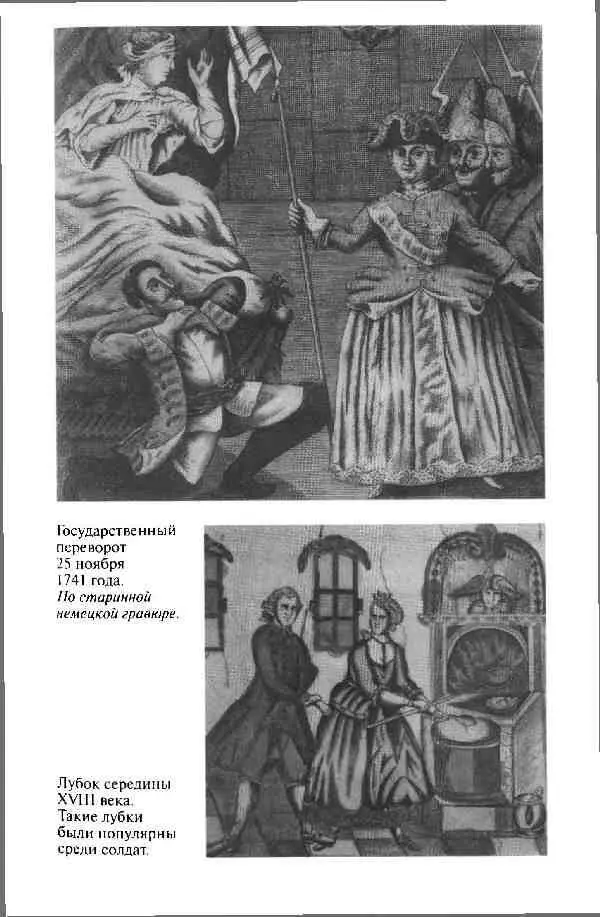 Повседневная жизнь Русской армии во времена суворовских войн - фото 11
