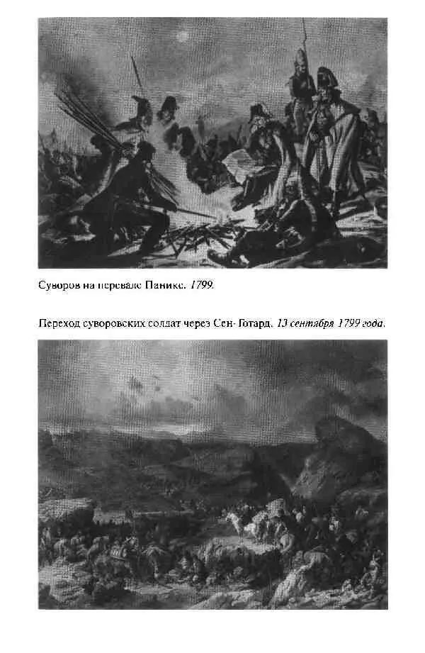 Повседневная жизнь Русской армии во времена суворовских войн - фото 13