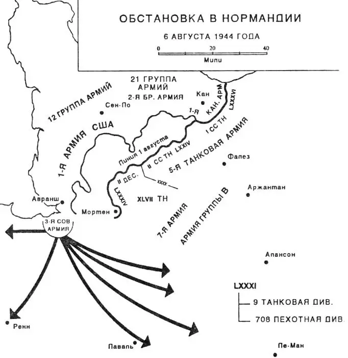 ПОЛОЖЕНИЕ В НОРМАНДИИ 6 августа 1944 года Так как 3я армия США под - фото 32