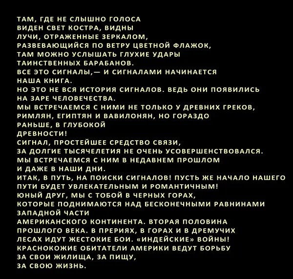 Осколки разгромившие дивизию или о чем говорили костры Там где не слышно - фото 7