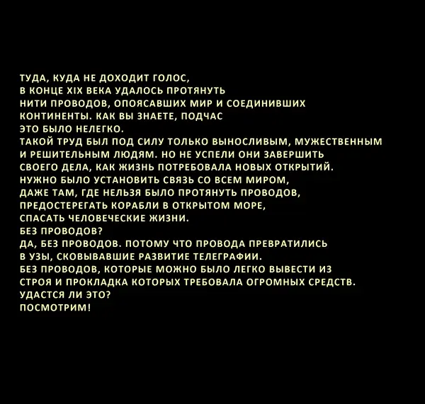 Шестеро славных Туда куда не доходит голос в конце XIX века удалось - фото 92