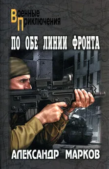 Александр Марков - В Багдаде неспокойно