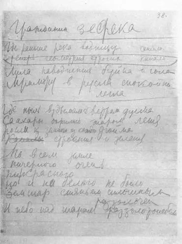Страница из Записной книжки 1922 г 15 с черновым автографом поэмы Пятый - фото 5