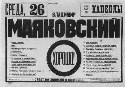 Афиша выступления Маяковского в Ленинграде с поэмой Хорошо Страница - фото 7