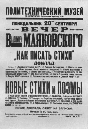 Афиша выступления Как писать стихи 1926 г В Маяковский на выставке 20 - фото 23