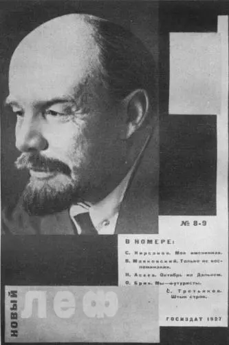 Обложка журнала Новый Леф 89 за 1927 г Д Д Шостакович В В - фото 18