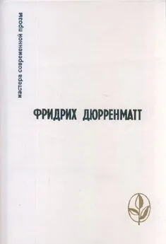 Фридрих Дюрренматт - Сведения о состоянии печати в каменном веке