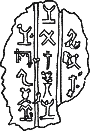 Рис 46Каменный фрагмент с псевдоиероглифической надписью из Библоса по - фото 46