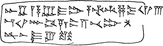 Рис 48Глинописная алфавитная табличка из РасШамры древнейший алфавит XIV - фото 48