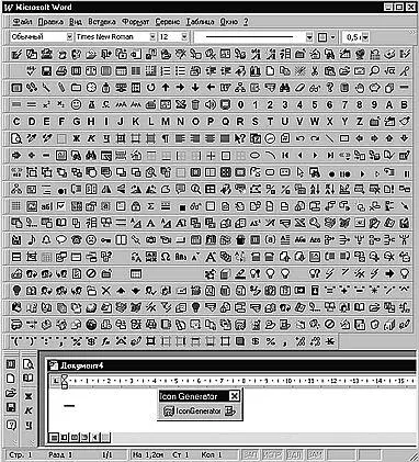 Рис 64 И все это хранит в себе Word Если Вы разрабатываете макросы для - фото 31