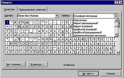Рис 134 Содержимое шрифта Times New Roman соответствующего стандарту - фото 60