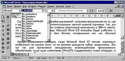 Рис 136 Шрифты Unicode работают везде Koi8 В то время как на рынке - фото 62