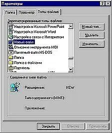 Рис 142 Сюда поступает информация из раздела HKEYCLASSESROOT В разделе - фото 73