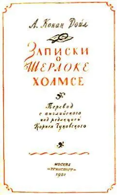 О Шерлоке Холмсе I Молодого МакФерлена обвиняют в большом преступлении - фото 3