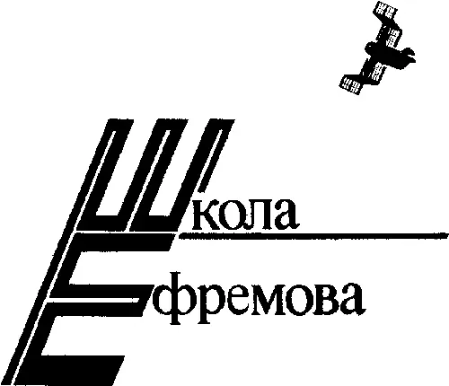 Анатолий Бритиков ЦЕЛЕСООБРАЗНОСТЬ КРАСОТЫ В ЭСТЕТИКЕ ИВАНА ЕФРЕМОВА В статье - фото 2