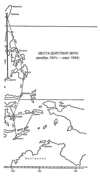 Зеро История боев военновоздушных сил Японии на Тихом океане 19411945 - фото 44