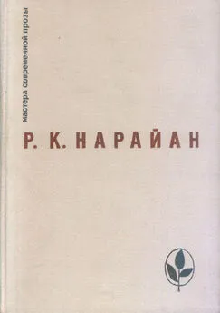 Разипурам Нарайан - Сикофант