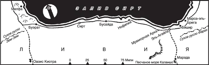 Карта 3 От МарсаэльБреги до Буэрата Карта 4 От Буэрата до Меденина Помню - фото 4