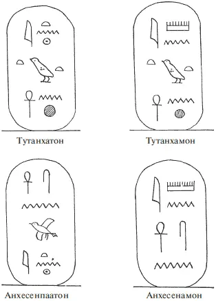 Картуши Тутанхамона и его царицы Эта невероятная история известна не из - фото 30