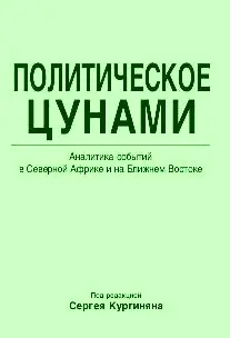 ЧАСТЬ I Проекты или аналитика тех намерений которые реализуются сейчас в - фото 1