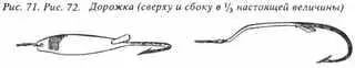 Рис 71 Рис 72 Дорожка сверху и сбоку в 13 настоящей величины - фото 52