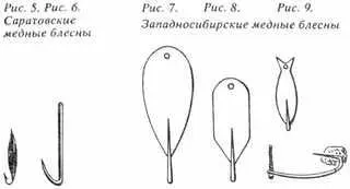 Рис 5 Рис 6 Саратовские медные блесны Рис 7 Рис 8 Рис 9 - фото 7