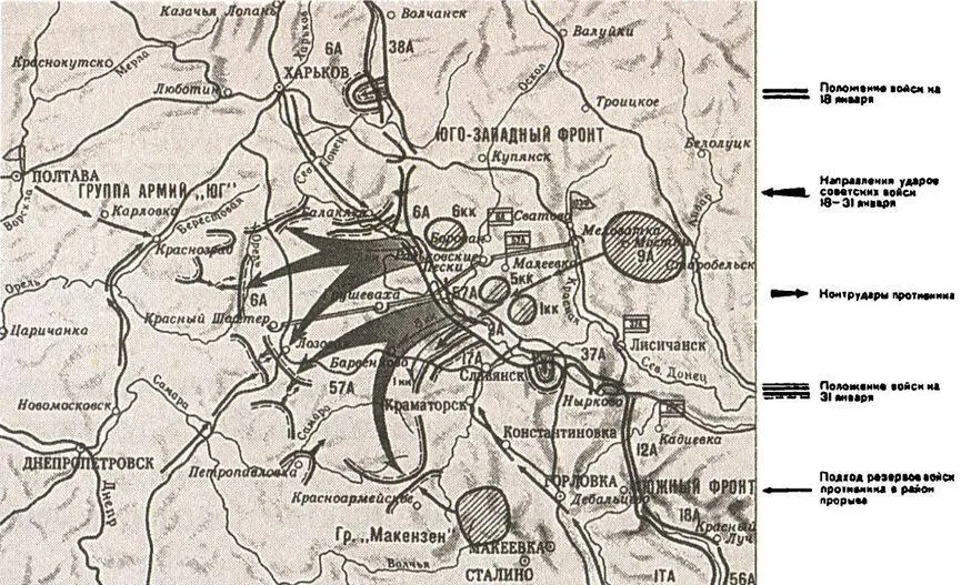 БарвенковоЛозовская наступательная операция Январь 1942 г из А Гречко - фото 1