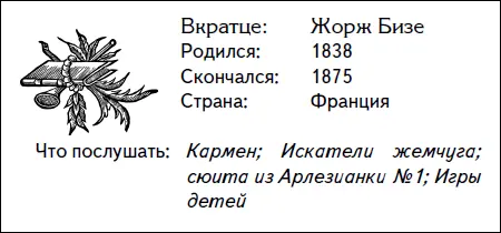 Бизе очередной вундеркинд продемонстрировавший свои исключительные - фото 64
