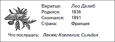 К представителям французской национальной музыкальной школы также относятся - фото 76