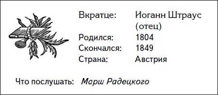 Тем не менее титул короля вальса по праву принадлежит уже его сыну которого - фото 77