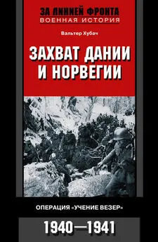 Вальтер Хубач - Захват Дании и Норвегии. Операция «Учение Везер». 1940–1941