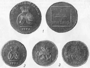 Рис 157 Молдавские монеты 17711772 гг 122 пара 3 копейки и 1 пара 3 - фото 160