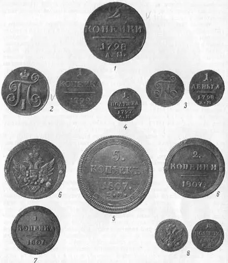 Рис 144 Медная монета конца XVIII и начала XIX вв 16 руб из пуда 14 - фото 147