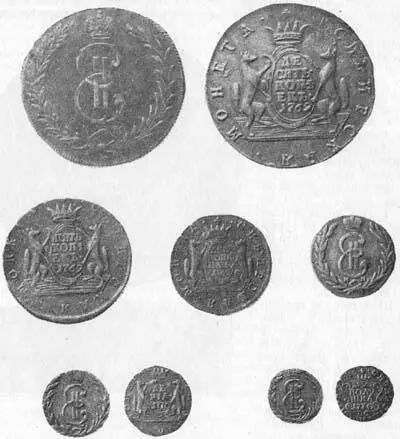 Рис 143 Сибирская монета 17631781 гг Сибирская монетаНесколько большее - фото 146