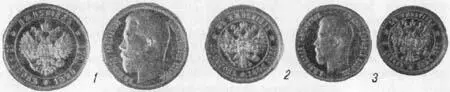 Рис 178 Пробные золотые монеты 1895 г в 15 10 и 5 русов империал 23 и - фото 181