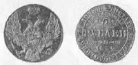 Рис 151 Полуимпериал 1832 г Золото из россыпей Колыванских Рис 152 - фото 154